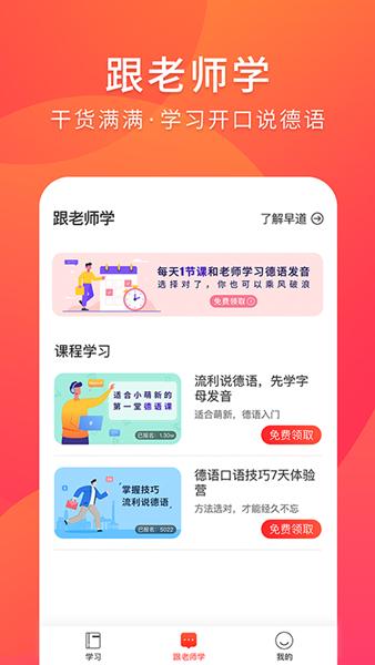 德语入门app图片2