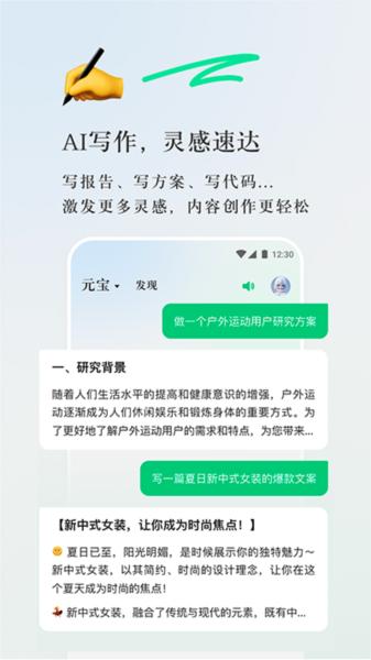 腾讯元宝 安卓版v1.9.6 安卓版v1.9.6