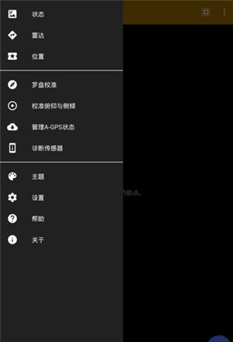 GPS状态 安卓手机版v9.0 安卓手机版v9.0