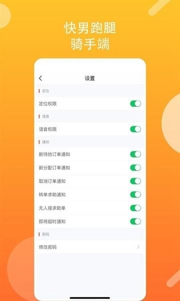 快男跑腿骑手端 安卓版v1.4.8 安卓版v1.4.8