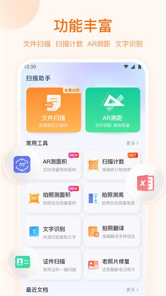 扫描助手OCR软件 安卓版v1.8.9 安卓版v1.8.9