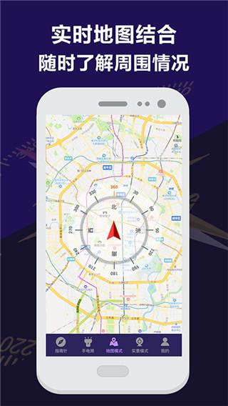 指南针户外助手 安卓版v6.7.8