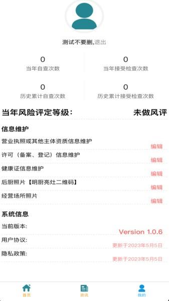 智慧监管检查系统-商户端图片