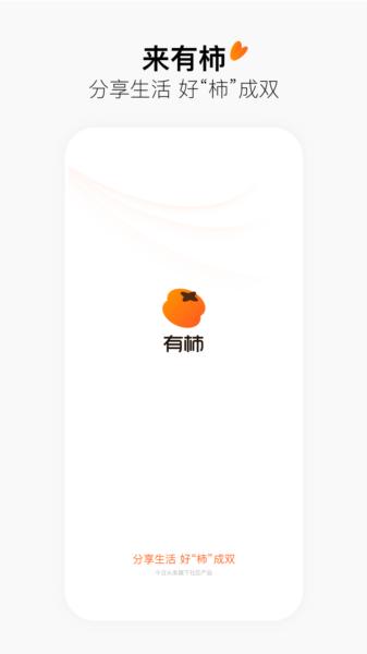 有柿APP图片1