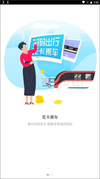 东莞通 最新安卓版v4.7.8 最新安卓版v4.7.8