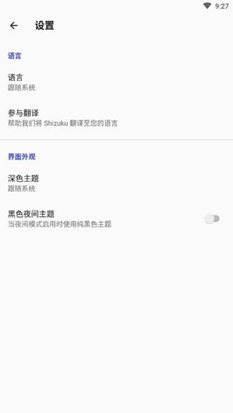 shizuku manager 安卓最新版v13.5.4 安卓最新版v13.5.4