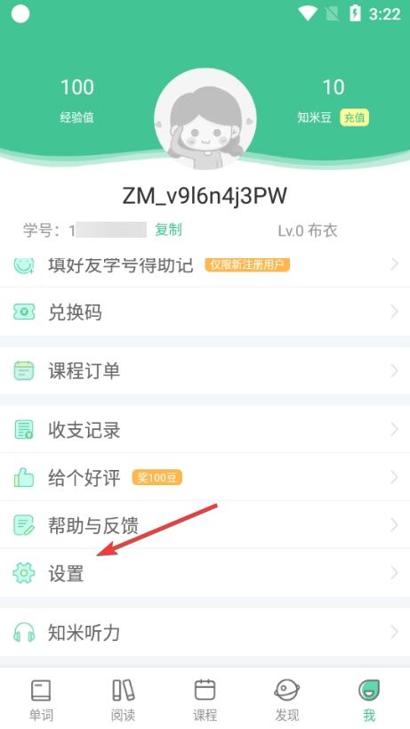 知米背单词图11