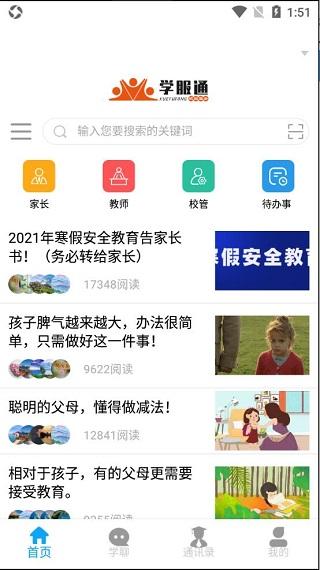 怎么查看班级监控步骤图1