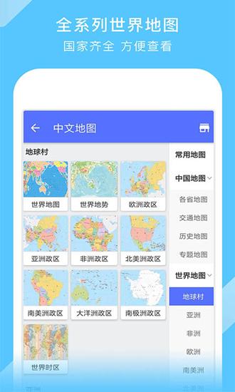 地图大全 安卓版v3.22.6