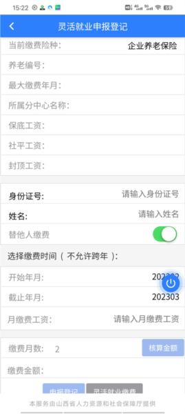 三晋通app图片24