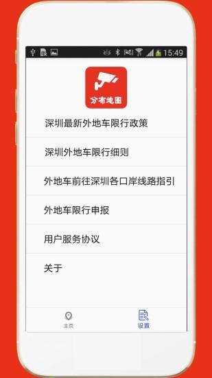 深圳外地车 安卓版v2.9