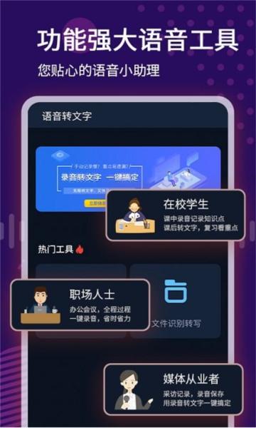 录音转文字语记 安卓版v1.3.7 安卓版v1.3.7