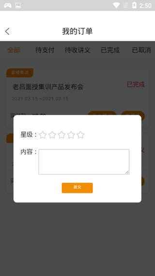 乐学喵评价订单方法图