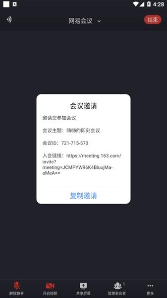 网易会议图片10