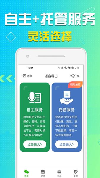 语音导出助理app 安卓版v8.3.52 安卓版v8.3.52