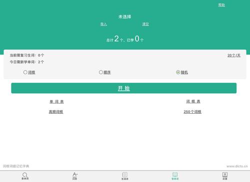 词根词缀字典app图片9