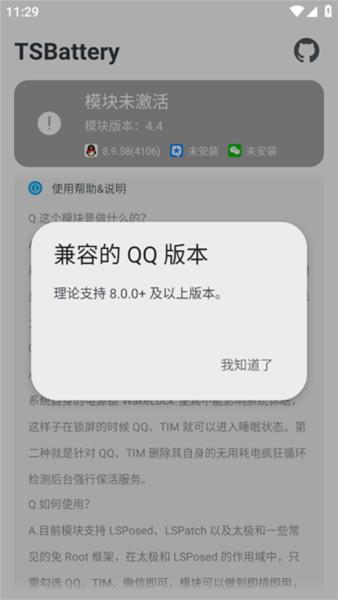 tsbattery模块 安卓最新版v4.4