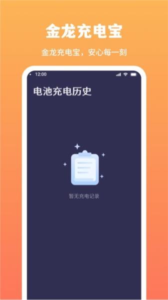 金龙充电宝 安卓版v1.0.3 安卓版v1.0.3