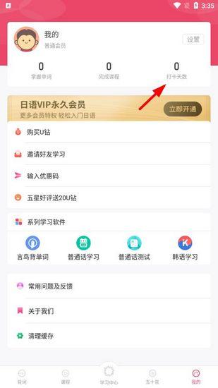 日语U学院App1