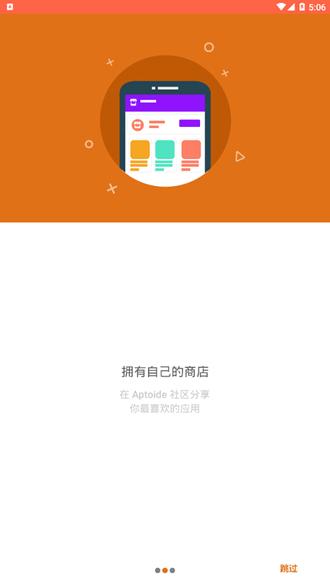 Aptoide应用商店最新版 安卓版v9.22.1.0 安卓版v9.22.1.0