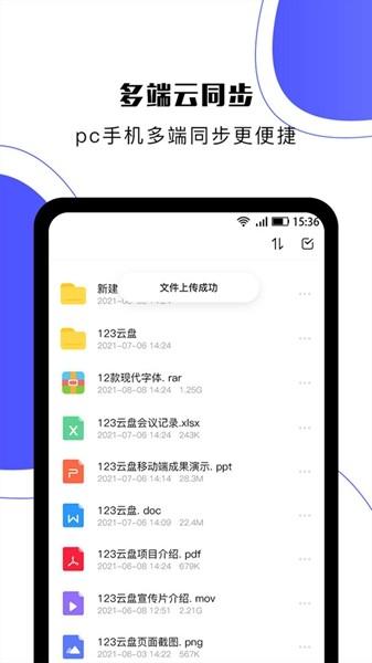 123云盘纯净版 绿化版v2.4.0 绿化版v2.4.0