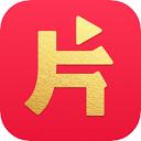片多多会员免兑换码版