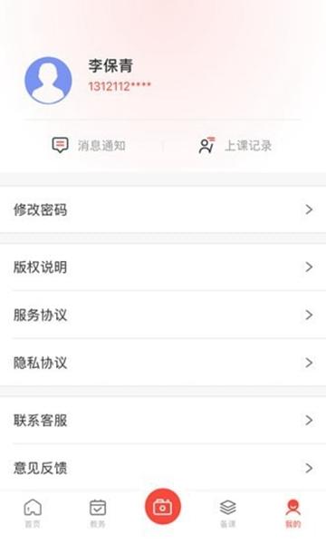 墨香美育教师app2