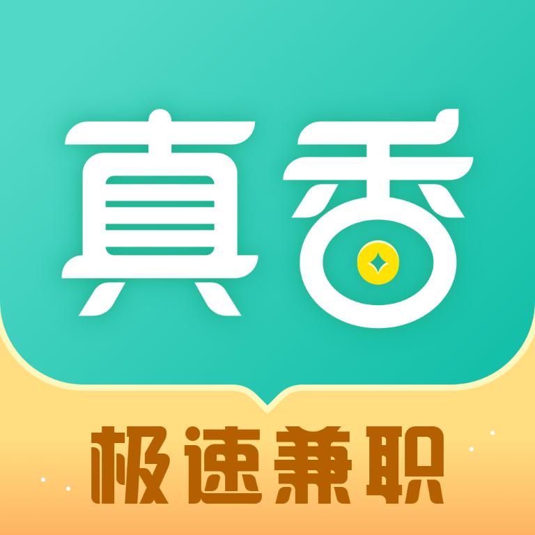 真香兼职v1.2.1