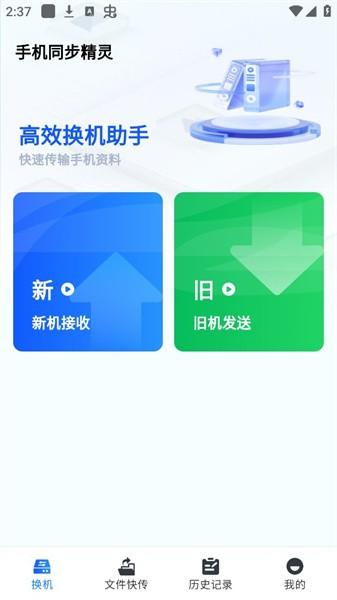 手机同步精灵app 安卓版v1.0.0 安卓版v1.0.0
