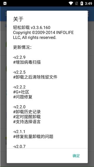 轻松卸载 安卓版v3.3.9.173 安卓版v3.3.9.173