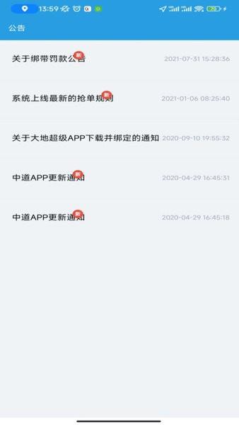 华安救援抢单系统图片