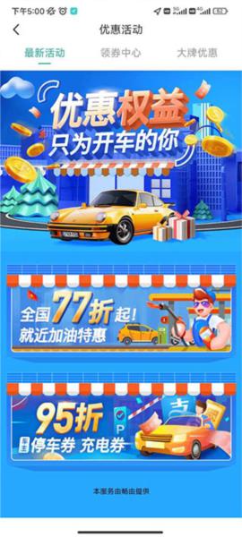 长沙易停车app图片8