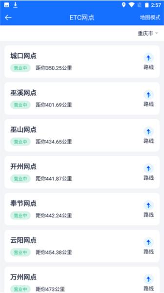 渝智行 安卓版v1.2.8
