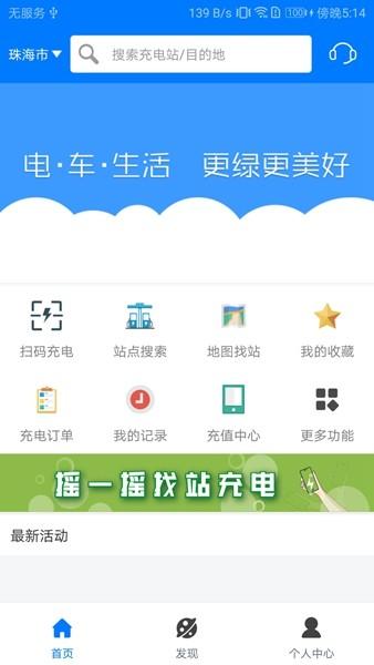 驿充电 安卓版v4.2.0