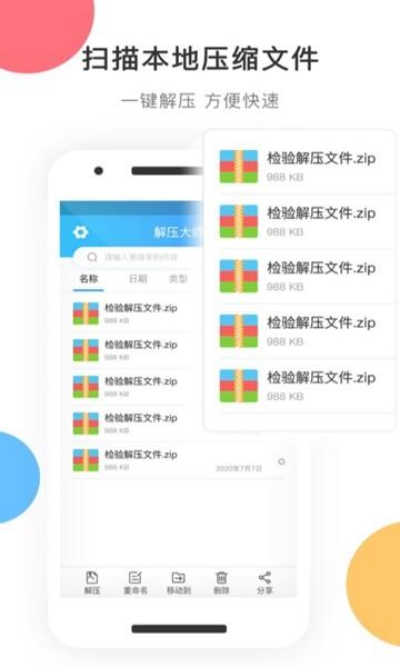 zip解压 安卓手机版v3.0.7 安卓手机版v3.0.7