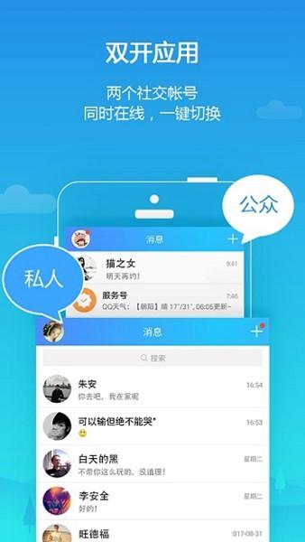 平行空间精简版App (Parallel Space Lite)安卓版v4.0.9502 Lite)安卓版v4.0.9502