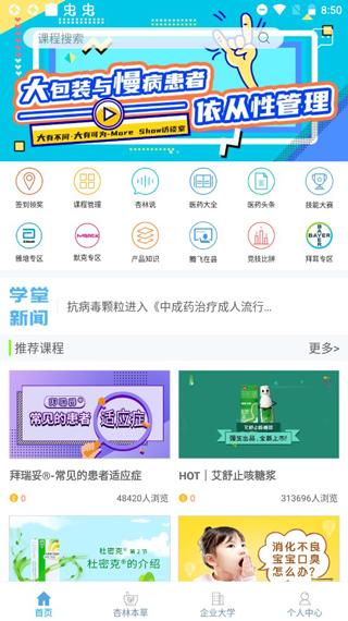 杏林学堂app图片3