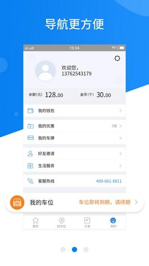 共享停车 安卓最新版v4.4.0