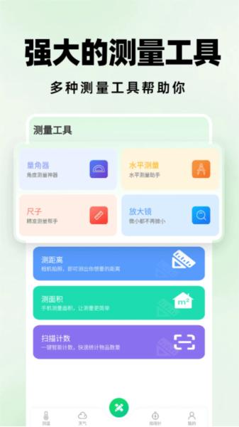 测距仪扫描王 安卓版v1.0.6
