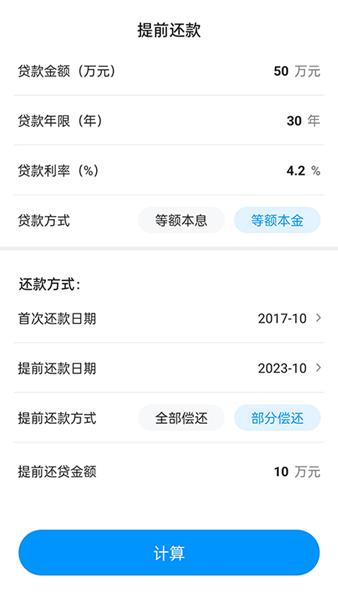 计算房贷器 安卓版v1.0.8 安卓版v1.0.8