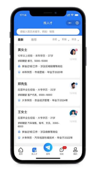 合肥招聘网图片