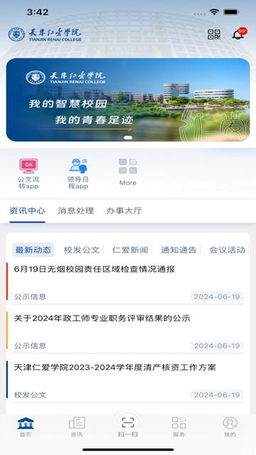 仁爱门户app图片3