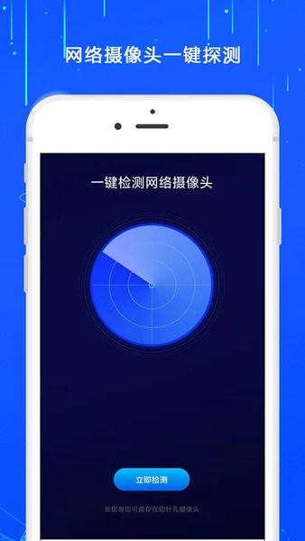监控摄像头探测器 安卓版v3.0.7