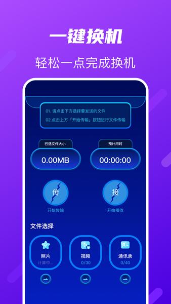 Tap换机助手 安卓版v1.21 安卓版v1.21