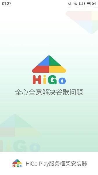 HiGoPlay服务框架安装器 v1.3.1.5 v1.3.1.5