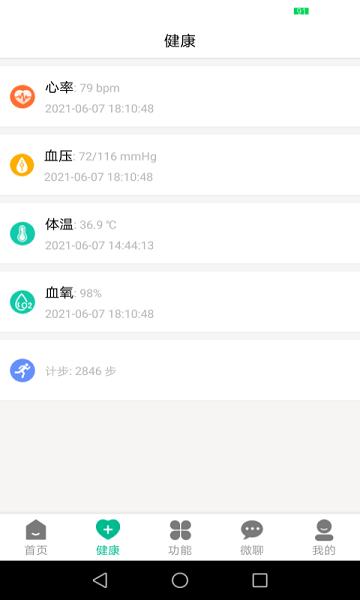 云米守护软件平台 安卓版v2.6.7 安卓版v2.6.7