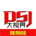 大视界龙腾版 免费最新版v5.5