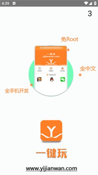 一键玩app 安卓版v1.5.8
