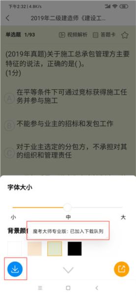 魔考大师专业版9
