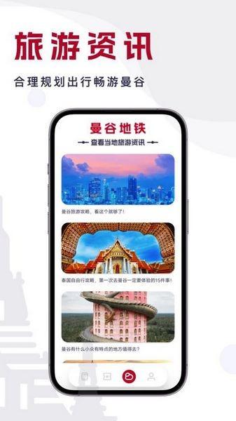 曼谷地铁通 安卓版v1.0.0 安卓版v1.0.0
